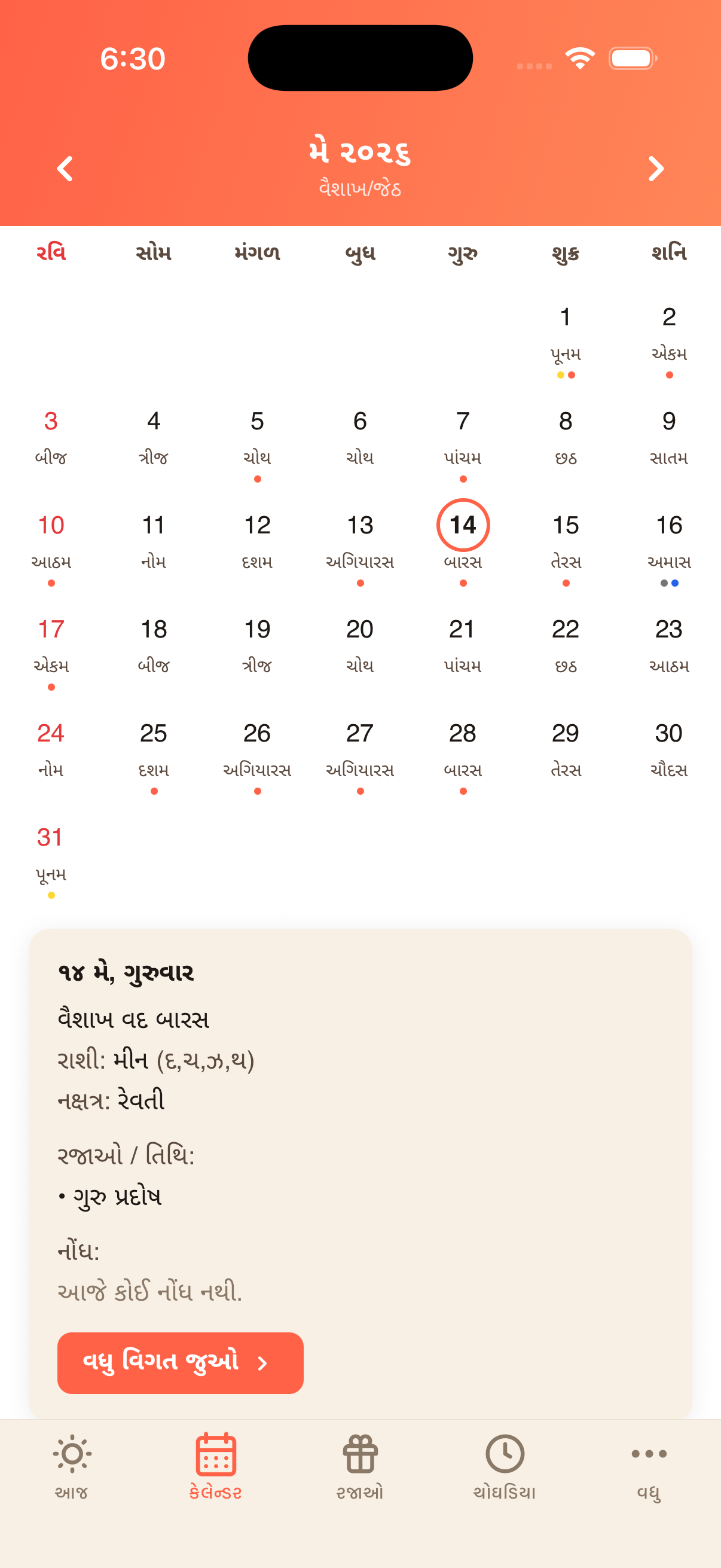 કેલેન્ડર — મહિનાનું ગુજરાતી પંચાંગ