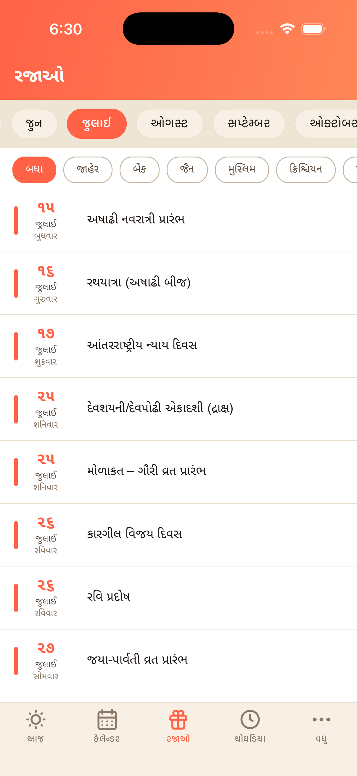 રજાઓ અને તહેવાર — ફિલ્ટર સાથે