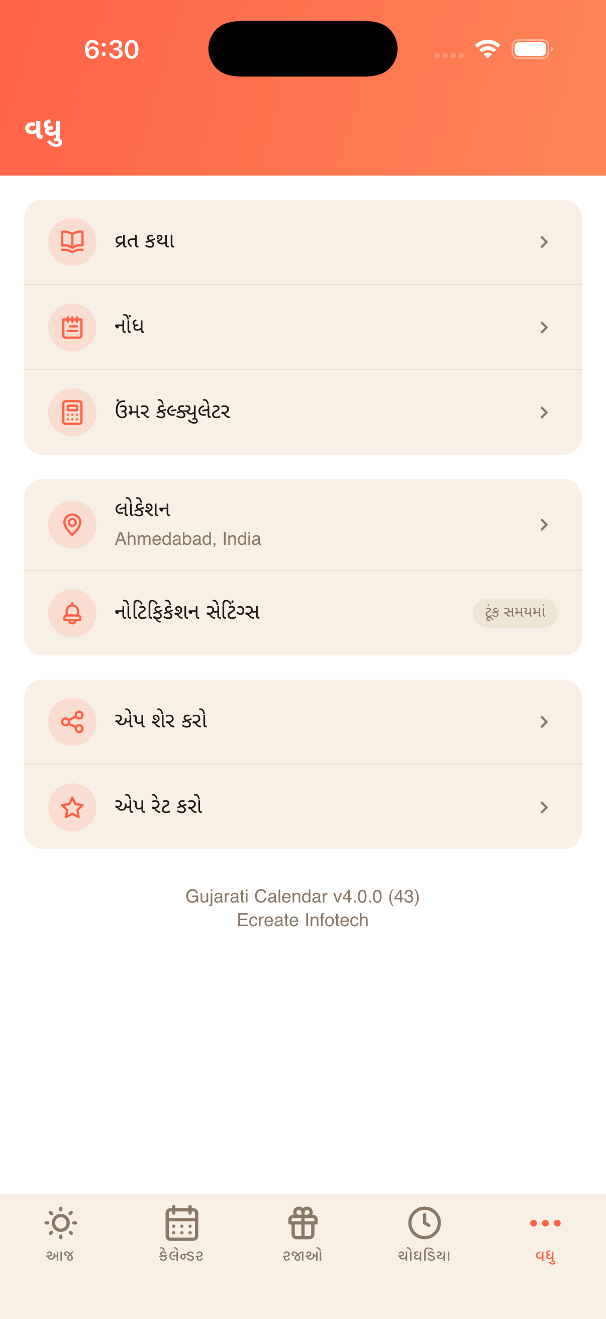 વધુ વિકલ્પો — નોંધ, કથા, ઉંમર કેલ્ક્યુલેટર